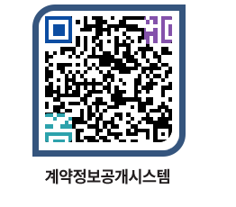 고성군청 용역대금지급 페이지로 이동 QR코드(http://contract.goseong.go.kr/contract/cj0fyg@)