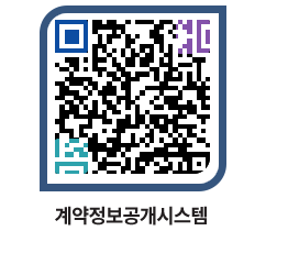 고성군청 용역대금지급 페이지로 이동 QR코드(http://contract.goseong.go.kr/contract/cjid4b@)