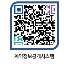 고성군청 용역대금지급 페이지로 이동 QR코드(http://contract.goseong.go.kr/contract/cjjlpg@)