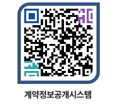 고성군청 용역대금지급 페이지로 이동 QR코드(http://contract.goseong.go.kr/contract/cl2o1l@)