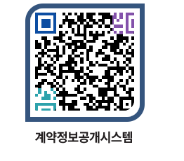 고성군청 용역대금지급 페이지로 이동 QR코드(http://contract.goseong.go.kr/contract/clxdzd@)