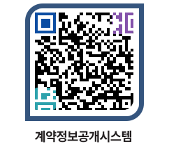 고성군청 용역대금지급 페이지로 이동 QR코드(http://contract.goseong.go.kr/contract/cma5dh@)