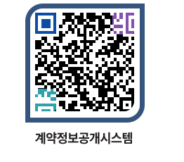 고성군청 용역대금지급 페이지로 이동 QR코드(http://contract.goseong.go.kr/contract/cnpvrz@)