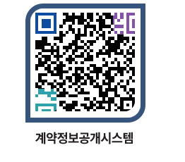 고성군청 용역대금지급 페이지로 이동 QR코드(http://contract.goseong.go.kr/contract/cnsd0g@)