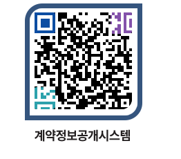 고성군청 용역대금지급 페이지로 이동 QR코드(http://contract.goseong.go.kr/contract/cnusyl@)