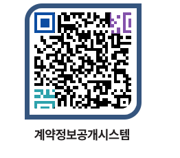 고성군청 용역대금지급 페이지로 이동 QR코드(http://contract.goseong.go.kr/contract/cnyamp@)