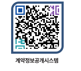 고성군청 용역대금지급 페이지로 이동 QR코드(http://contract.goseong.go.kr/contract/cofn4j@)