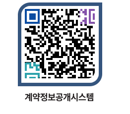 고성군청 용역대금지급 페이지로 이동 QR코드(http://contract.goseong.go.kr/contract/cot3e2@)