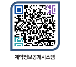 고성군청 용역대금지급 페이지로 이동 QR코드(http://contract.goseong.go.kr/contract/cpa5zp@)