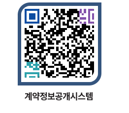 고성군청 용역대금지급 페이지로 이동 QR코드(http://contract.goseong.go.kr/contract/cpnk2n@)