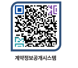 고성군청 용역대금지급 페이지로 이동 QR코드(http://contract.goseong.go.kr/contract/cpsfbk@)