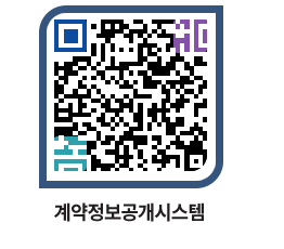 고성군청 용역대금지급 페이지로 이동 QR코드(http://contract.goseong.go.kr/contract/cq5e55@)