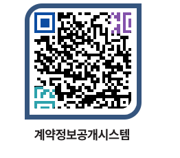 고성군청 용역대금지급 페이지로 이동 QR코드(http://contract.goseong.go.kr/contract/crhd2h@)