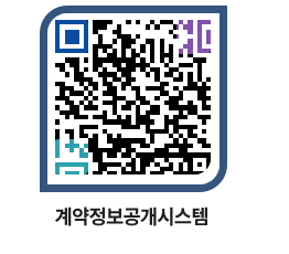 고성군청 용역대금지급 페이지로 이동 QR코드(http://contract.goseong.go.kr/contract/crioic@)