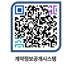 고성군청 용역대금지급 페이지로 이동 QR코드(http://contract.goseong.go.kr/contract/cs2e12@)