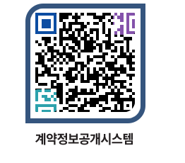 고성군청 용역대금지급 페이지로 이동 QR코드(http://contract.goseong.go.kr/contract/csqd1v@)