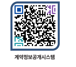 고성군청 용역대금지급 페이지로 이동 QR코드(http://contract.goseong.go.kr/contract/ctcehc@)