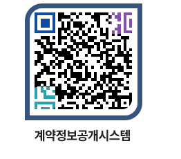 고성군청 용역대금지급 페이지로 이동 QR코드(http://contract.goseong.go.kr/contract/ctronx@)