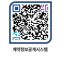 고성군청 용역대금지급 페이지로 이동 QR코드(http://contract.goseong.go.kr/contract/cuejpe@)