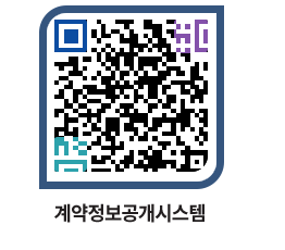 고성군청 용역대금지급 페이지로 이동 QR코드(http://contract.goseong.go.kr/contract/cvvoeh@)