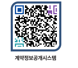 고성군청 용역대금지급 페이지로 이동 QR코드(http://contract.goseong.go.kr/contract/cvyto1@)