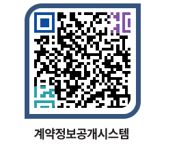 고성군청 용역대금지급 페이지로 이동 QR코드(http://contract.goseong.go.kr/contract/cwrfle@)