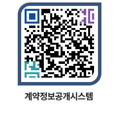 고성군청 용역대금지급 페이지로 이동 QR코드(http://contract.goseong.go.kr/contract/cztggl@)