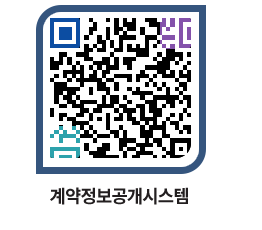 고성군청 용역대금지급 페이지로 이동 QR코드(http://contract.goseong.go.kr/contract/d10ivc@)