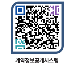 고성군청 용역대금지급 페이지로 이동 QR코드(http://contract.goseong.go.kr/contract/d13xwj@)