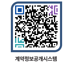 고성군청 용역대금지급 페이지로 이동 QR코드(http://contract.goseong.go.kr/contract/d1gtm0@)