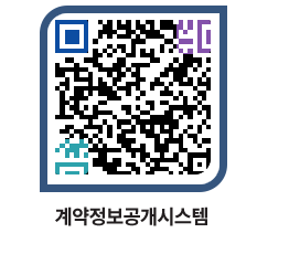 고성군청 용역대금지급 페이지로 이동 QR코드(http://contract.goseong.go.kr/contract/d1jhgi@)