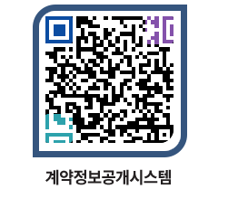 고성군청 용역대금지급 페이지로 이동 QR코드(http://contract.goseong.go.kr/contract/d3ngre@)