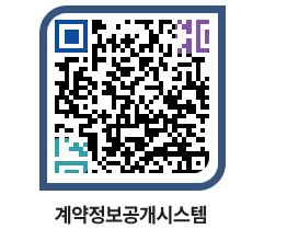 고성군청 용역대금지급 페이지로 이동 QR코드(http://contract.goseong.go.kr/contract/d4l5zt@)