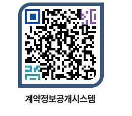 고성군청 용역대금지급 페이지로 이동 QR코드(http://contract.goseong.go.kr/contract/d4ncew@)