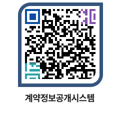 고성군청 용역대금지급 페이지로 이동 QR코드(http://contract.goseong.go.kr/contract/daocic@)