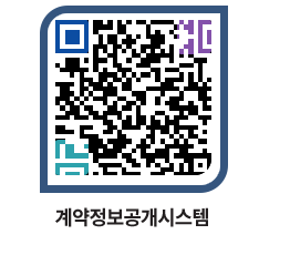 고성군청 용역대금지급 페이지로 이동 QR코드(http://contract.goseong.go.kr/contract/dbv1st@)