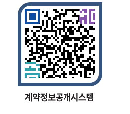 고성군청 용역대금지급 페이지로 이동 QR코드(http://contract.goseong.go.kr/contract/dcrjkh@)