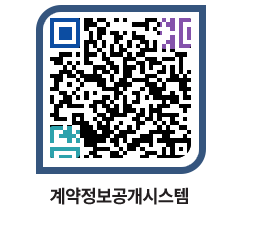 고성군청 용역대금지급 페이지로 이동 QR코드(http://contract.goseong.go.kr/contract/dcxkaf@)