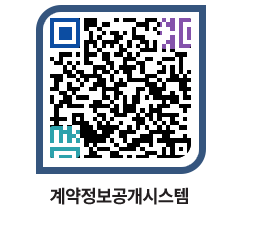 고성군청 용역대금지급 페이지로 이동 QR코드(http://contract.goseong.go.kr/contract/dcxx2d@)