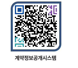 고성군청 용역대금지급 페이지로 이동 QR코드(http://contract.goseong.go.kr/contract/dernbj@)