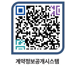 고성군청 용역대금지급 페이지로 이동 QR코드(http://contract.goseong.go.kr/contract/dfragw@)