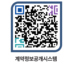 고성군청 용역대금지급 페이지로 이동 QR코드(http://contract.goseong.go.kr/contract/dgo3hv@)