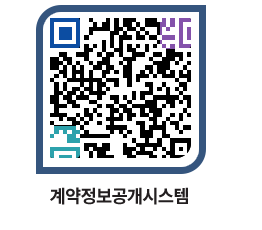 고성군청 용역대금지급 페이지로 이동 QR코드(http://contract.goseong.go.kr/contract/dhb3qa@)