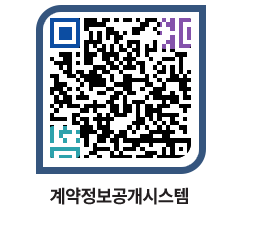 고성군청 용역대금지급 페이지로 이동 QR코드(http://contract.goseong.go.kr/contract/dkhfa1@)