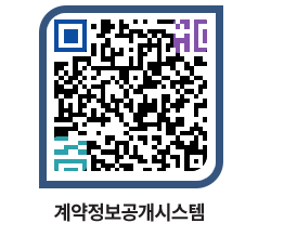 고성군청 용역대금지급 페이지로 이동 QR코드(http://contract.goseong.go.kr/contract/dlcqux@)