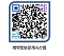 고성군청 용역대금지급 페이지로 이동 QR코드(http://contract.goseong.go.kr/contract/dlgm0i@)