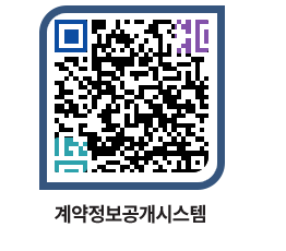 고성군청 용역대금지급 페이지로 이동 QR코드(http://contract.goseong.go.kr/contract/dlgqsf@)