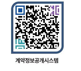 고성군청 용역대금지급 페이지로 이동 QR코드(http://contract.goseong.go.kr/contract/dlsnc1@)