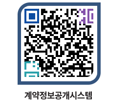 고성군청 용역대금지급 페이지로 이동 QR코드(http://contract.goseong.go.kr/contract/dmfgxj@)