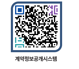 고성군청 용역대금지급 페이지로 이동 QR코드(http://contract.goseong.go.kr/contract/dmh3md@)